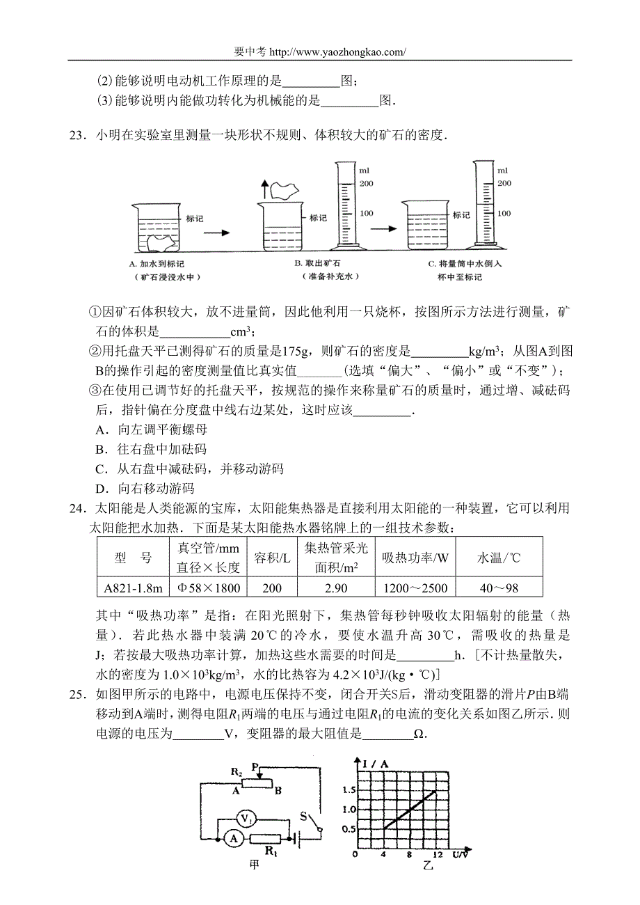 初三物理模拟试题及答案(通州市_第4页