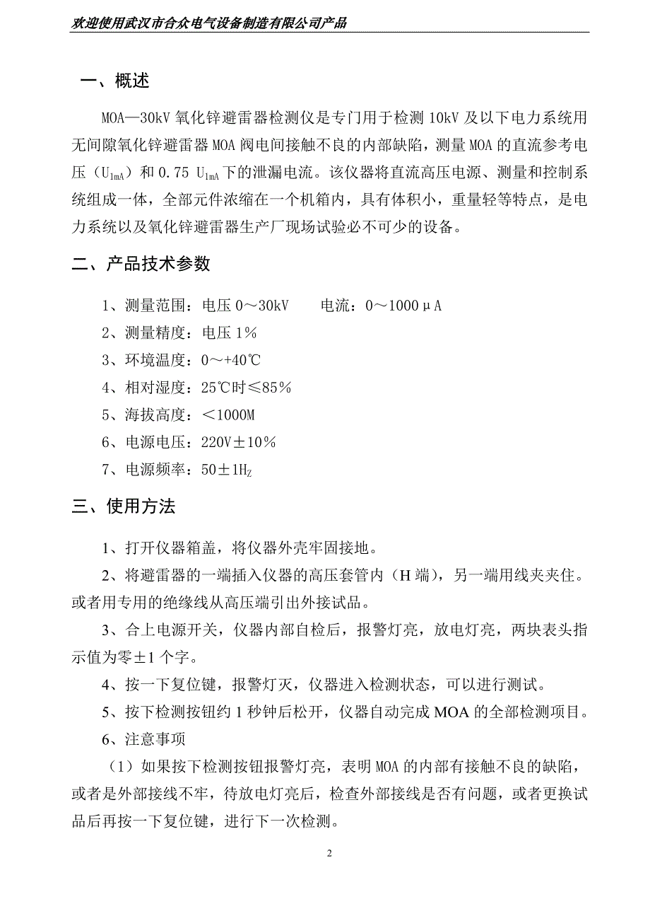 氧化锌避雷器检测仪_第3页