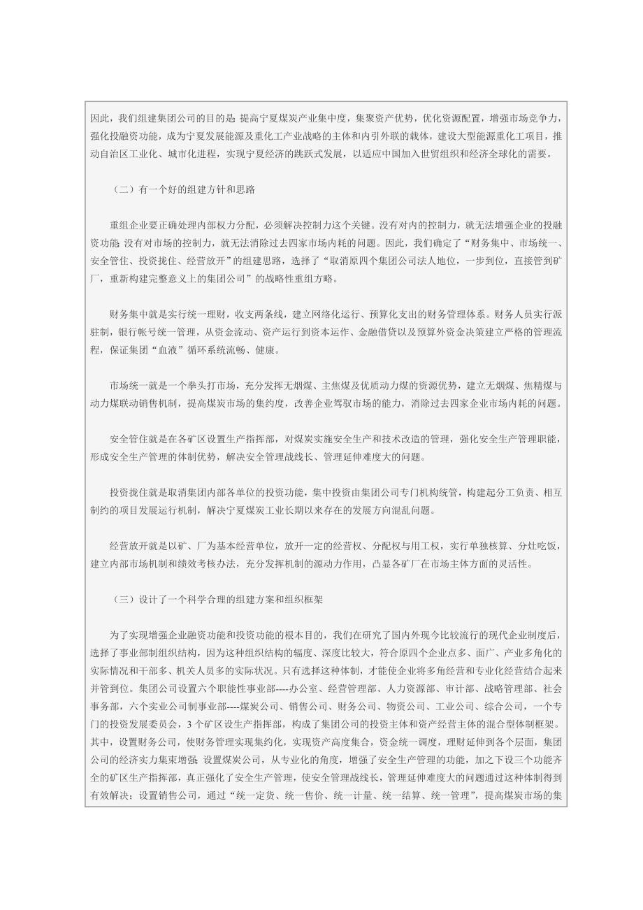 宁夏煤业集团有限公司的组建实践与探索_第2页