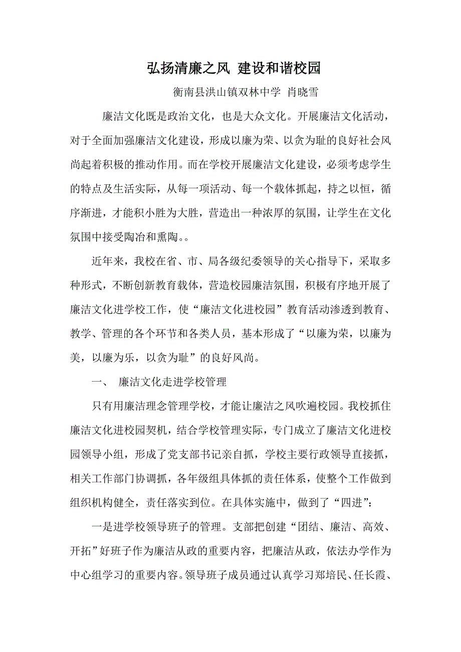 弘扬清廉之风 建设和谐校园_第1页