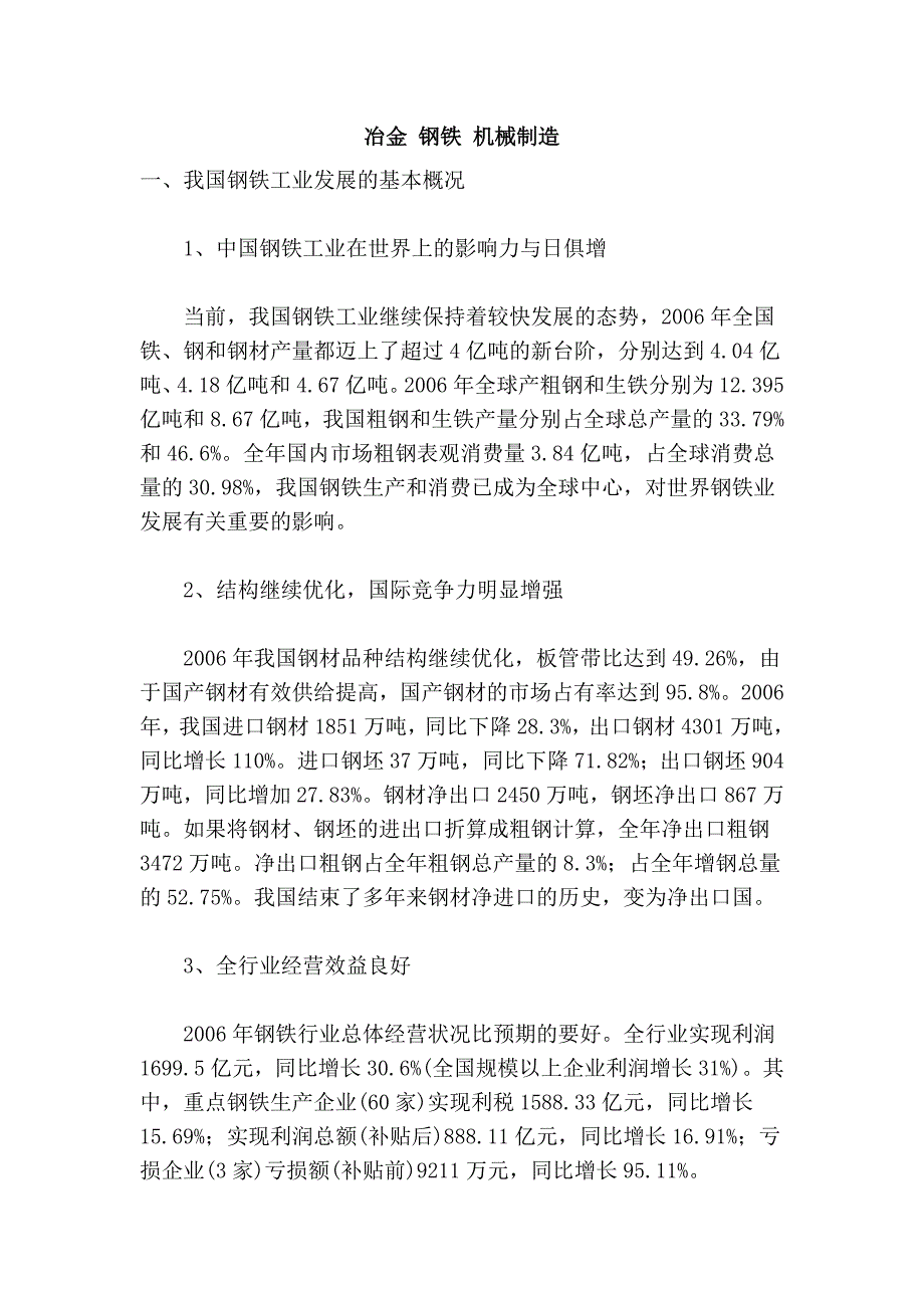 冶金 钢铁 机械制造_第1页