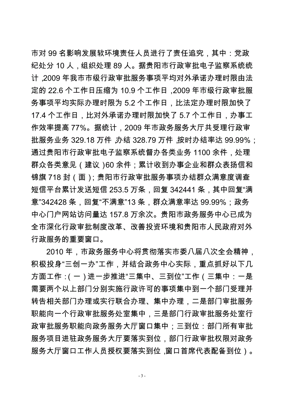 投身“三创一办”   打造一流政务服务平台_第3页