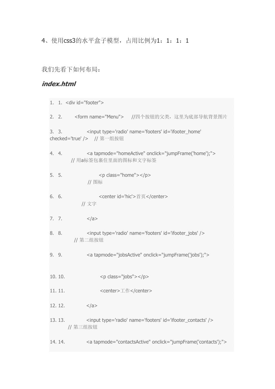 使用APICloud从0开始写脉脉(二)  底部导航栏_第2页