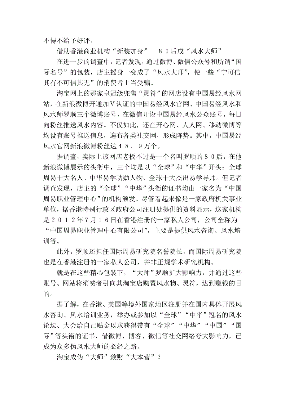 伪大师网店兜售灵符日进斗金_第2页
