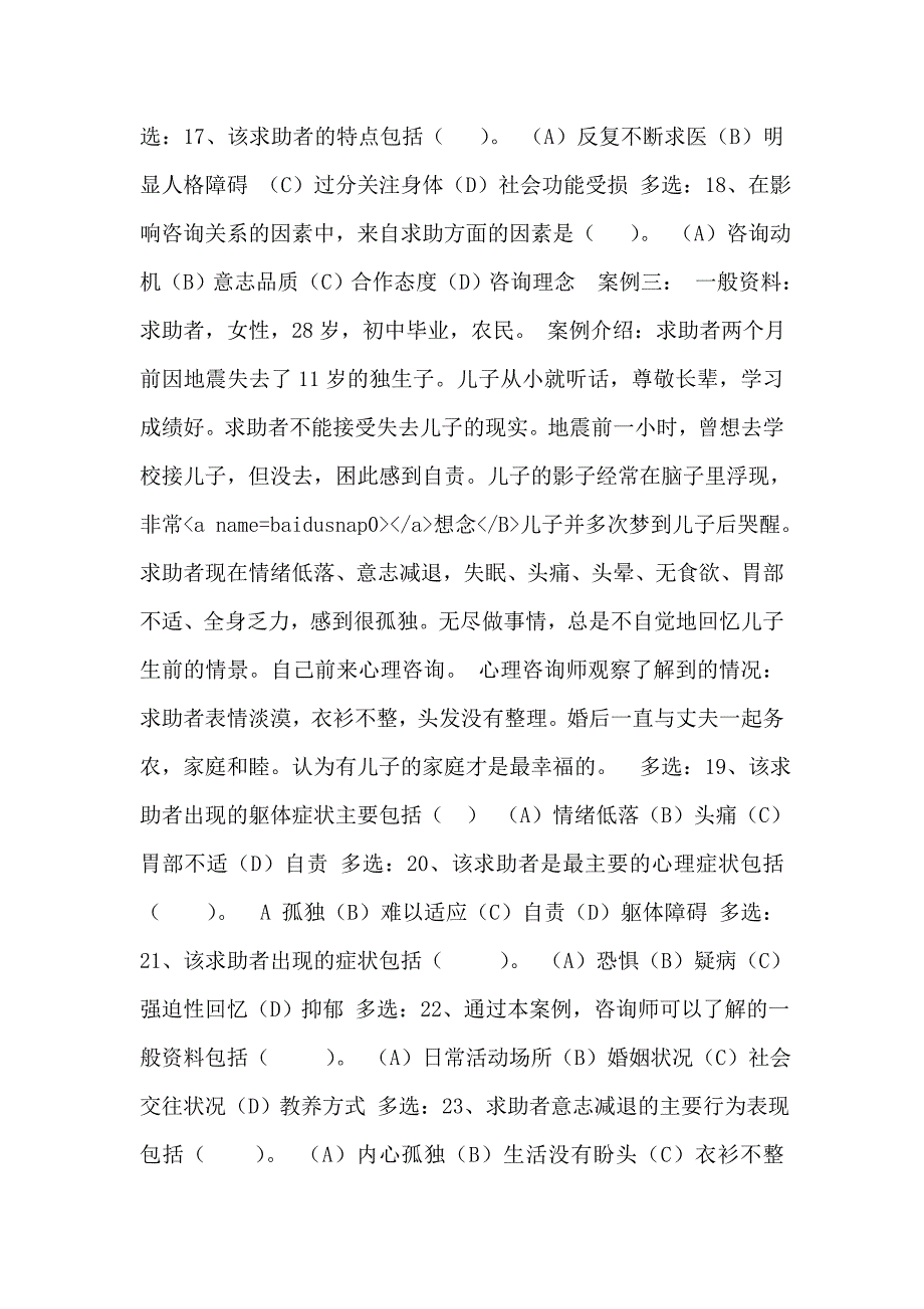 心理咨询师考前辅导1_第4页