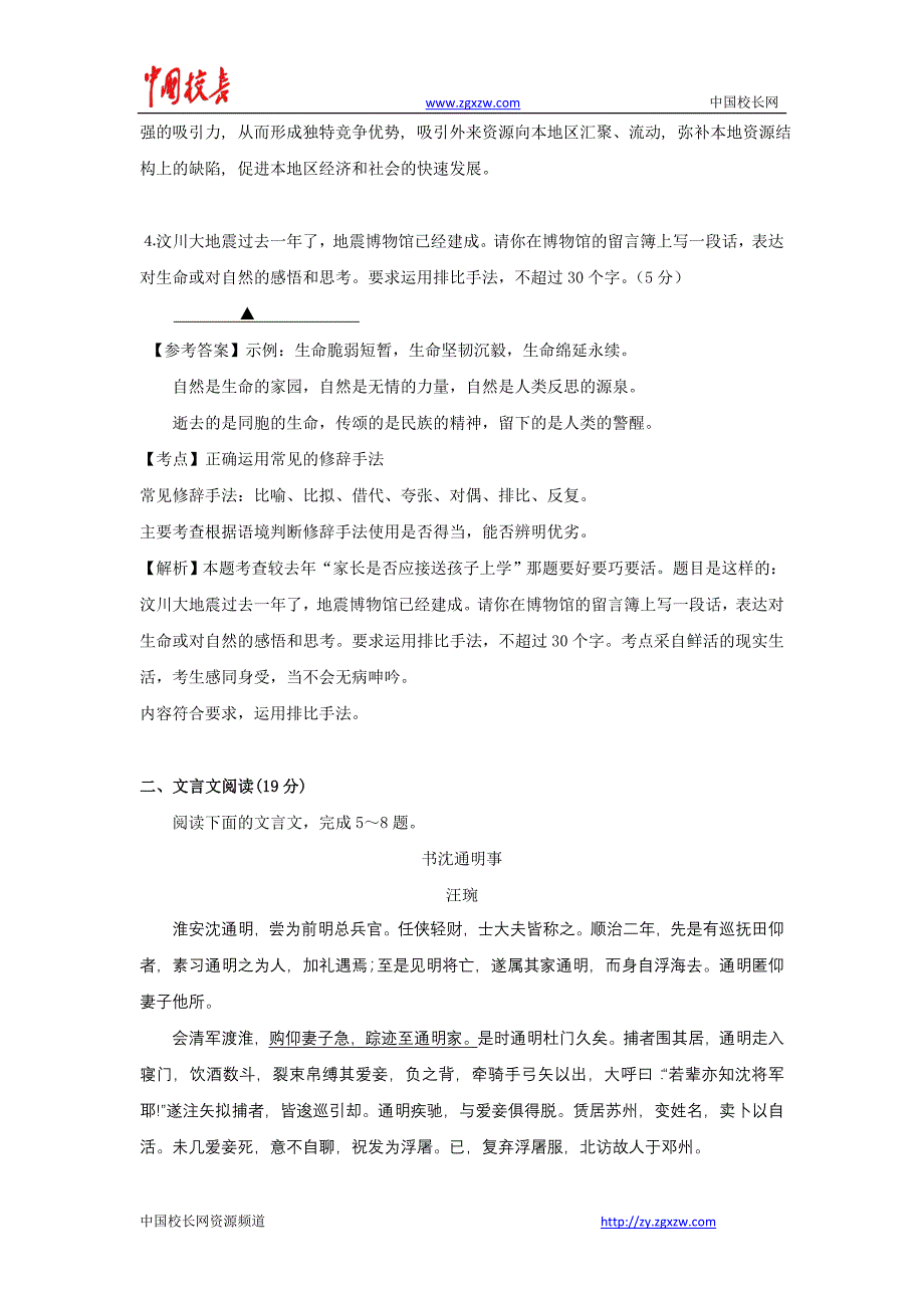 2009年全国高考语文试题及答案-江苏卷_第3页