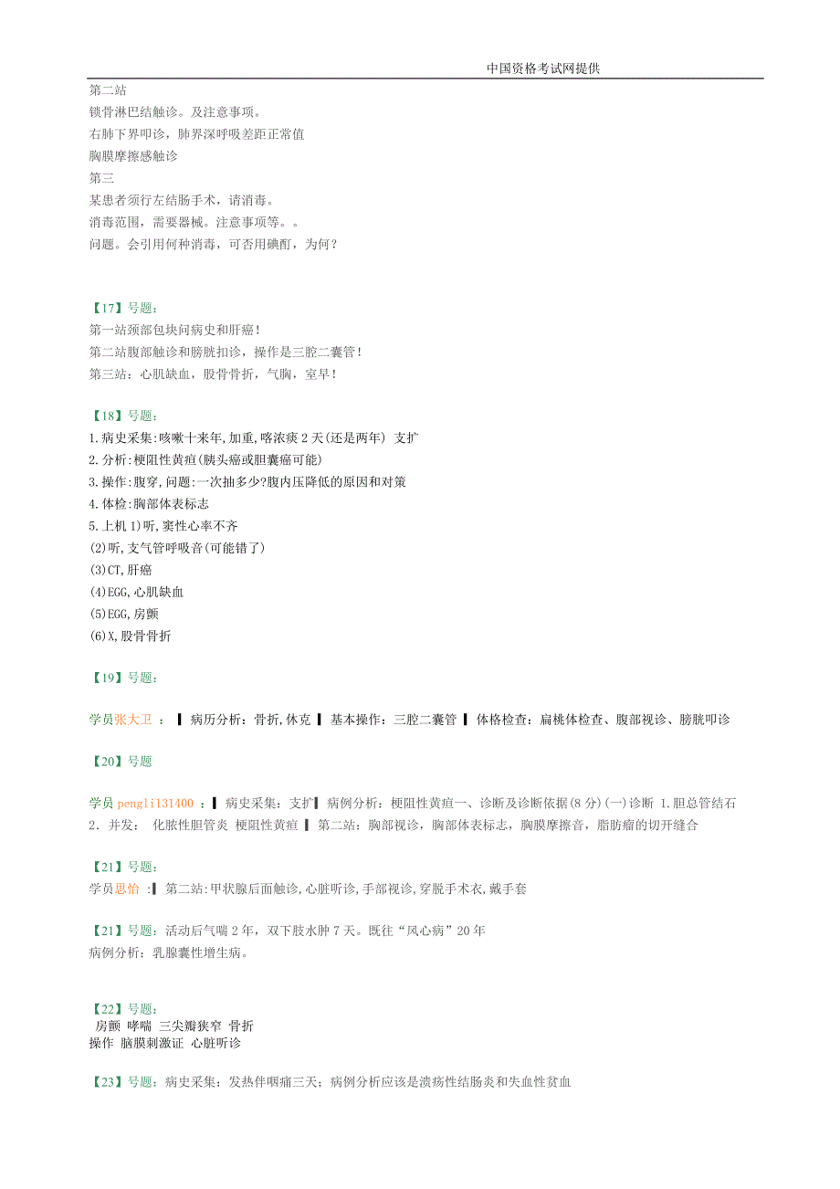 临床助理医师实践技能考试试题大汇总_第3页