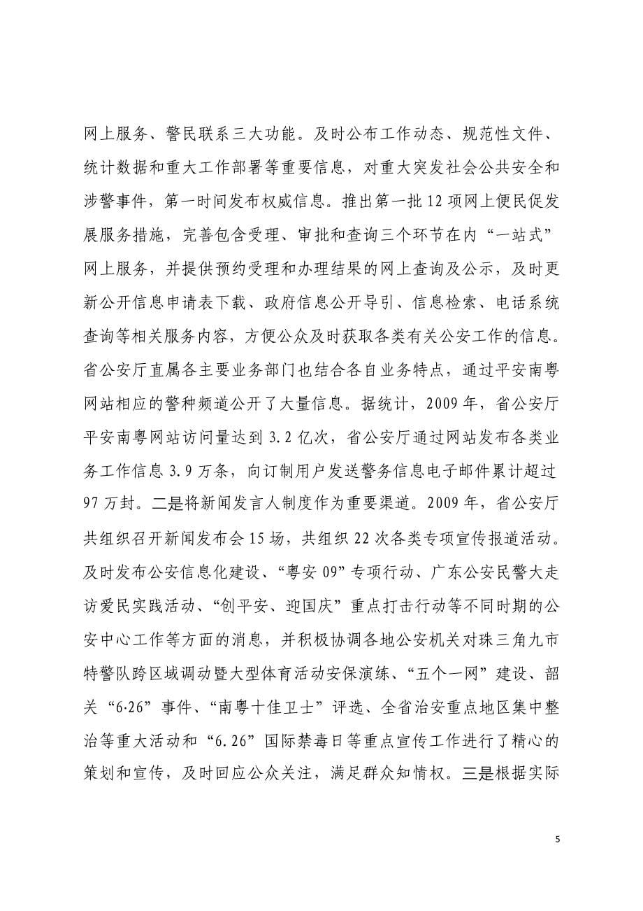 广东省公安厅政府信息公开工作年报告_第5页