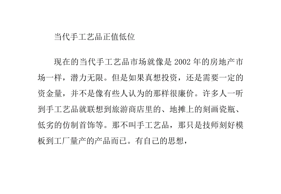 当代手工艺品成为收藏新宠儿_第1页