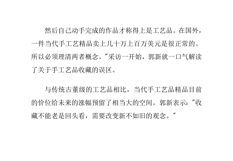 当代手工艺品成为收藏新宠儿_第2页