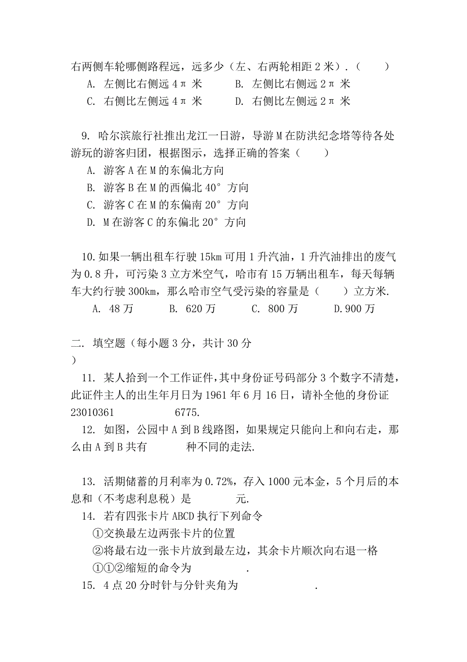 初一数学下学期期末试题334845_第2页