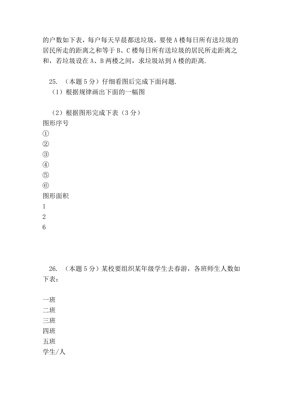 初一数学下学期期末试题334845_第4页