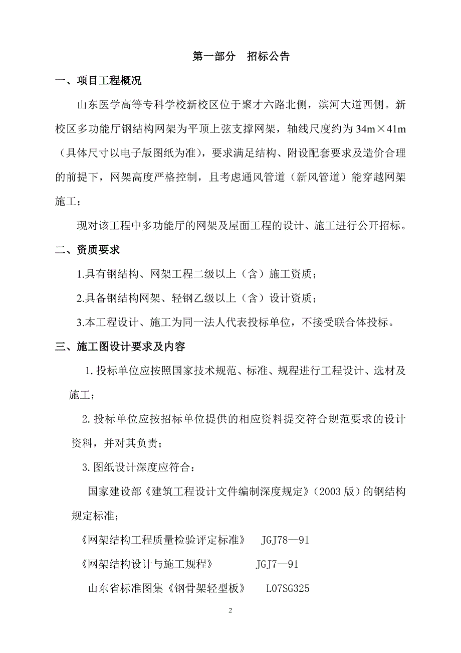 山东医学高等专科学校网架招标_第2页