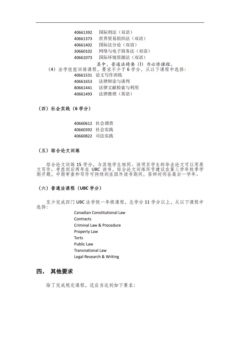 联合培养项目培养方案_第4页