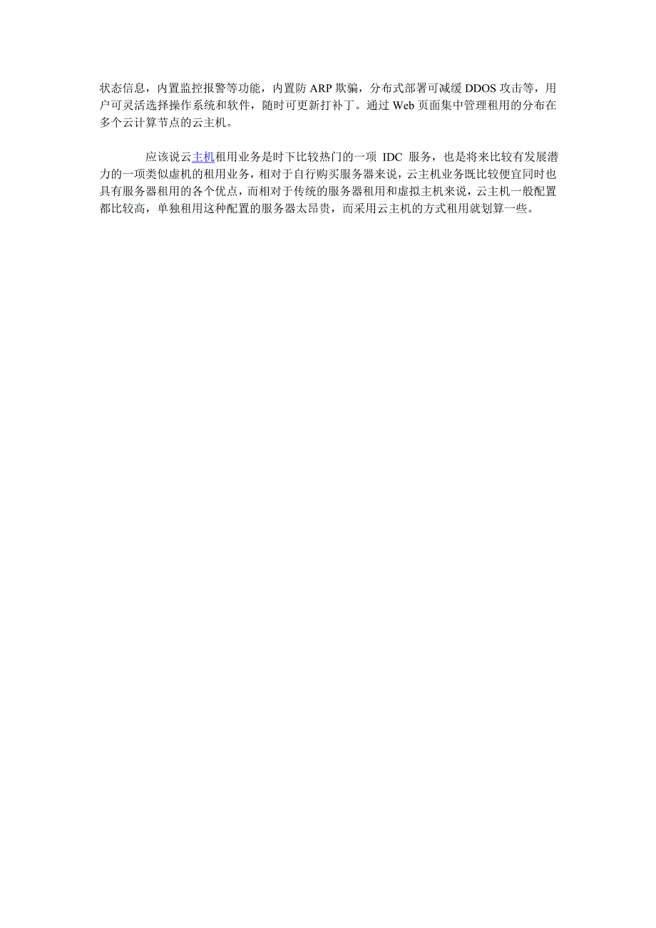 服务器托管、服务器租用或云主机哪一个更合适？_第2页