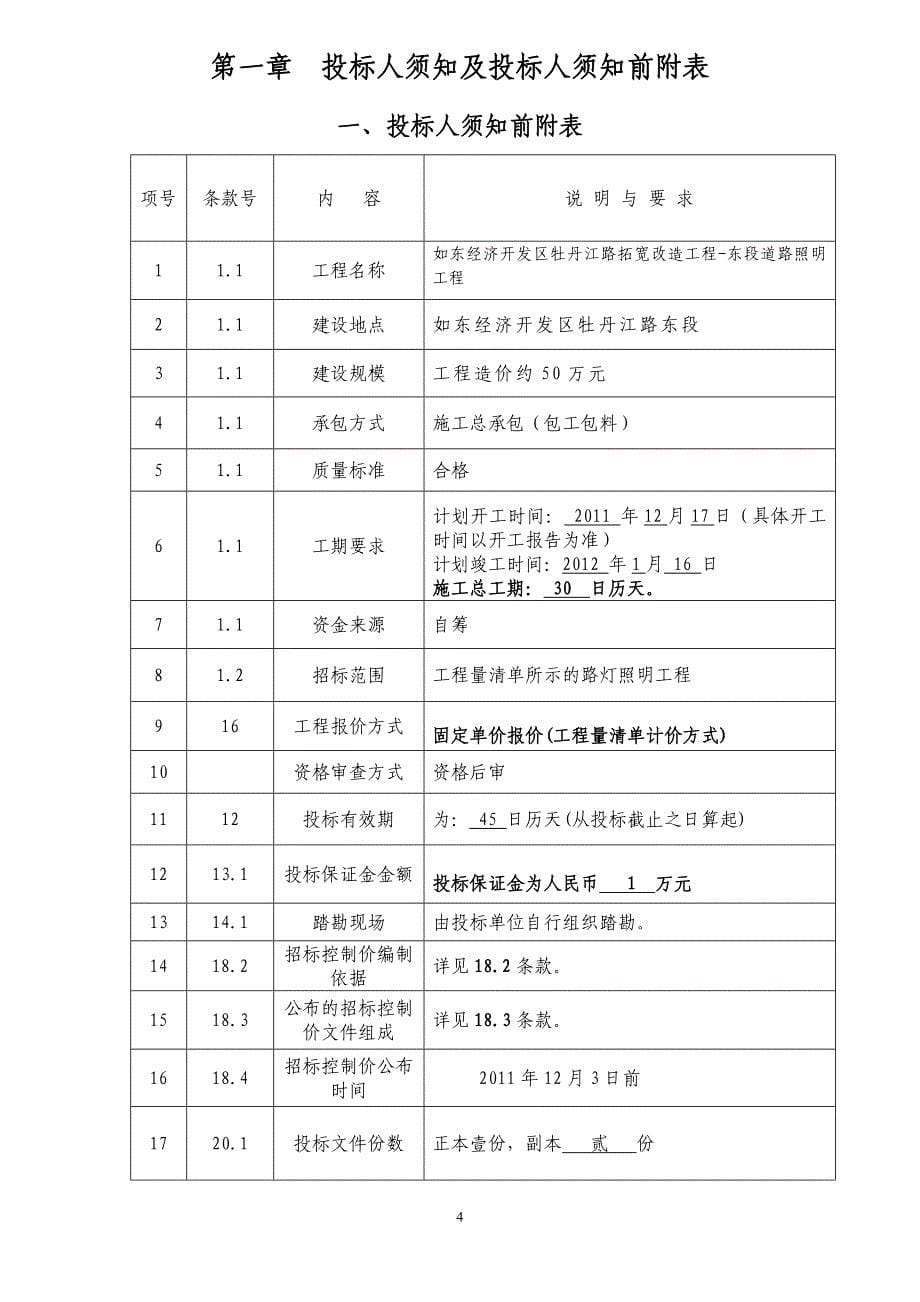 如东经济开发区牡丹江路拓宽改造工程-东段道路照明工程_第5页