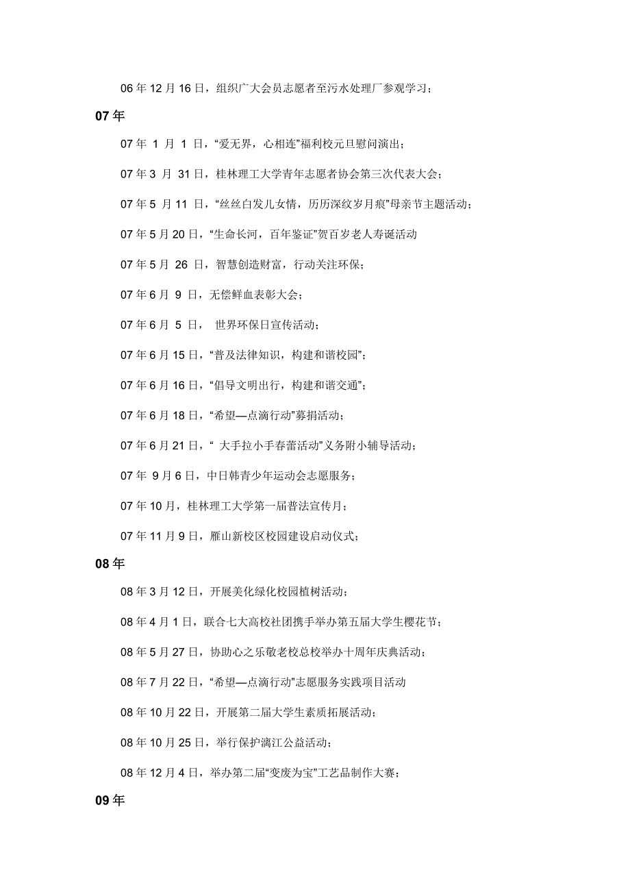 桂林理工大学青年志愿者协会_第4页