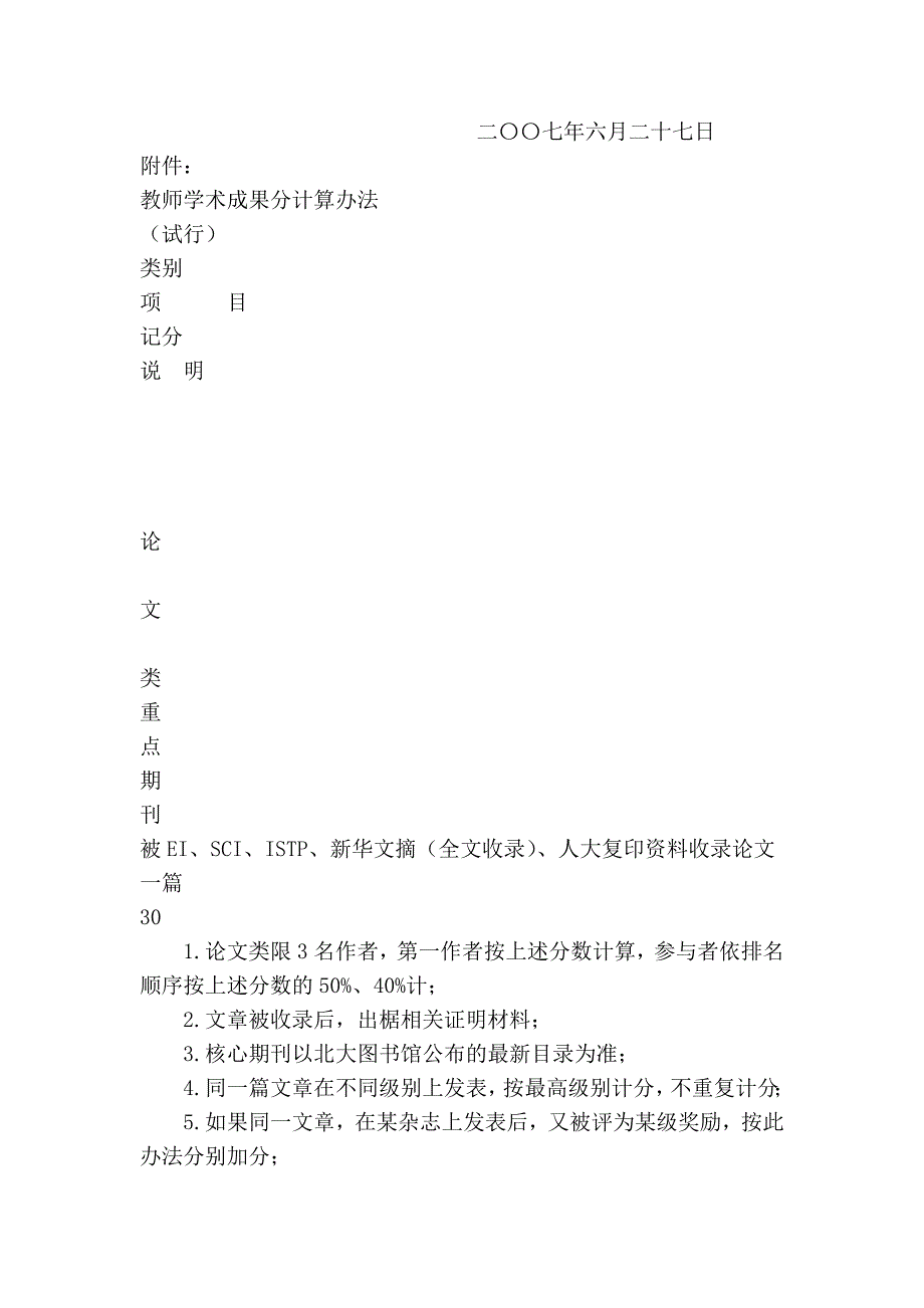 教师学术成果分计算 - 科研处- 四川工程职业技术学院_第2页