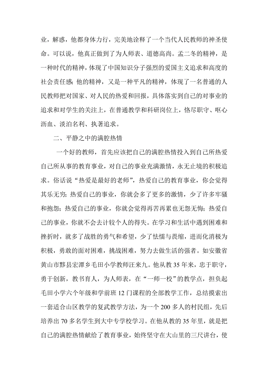 弘扬三平精神,做三平教师_第3页