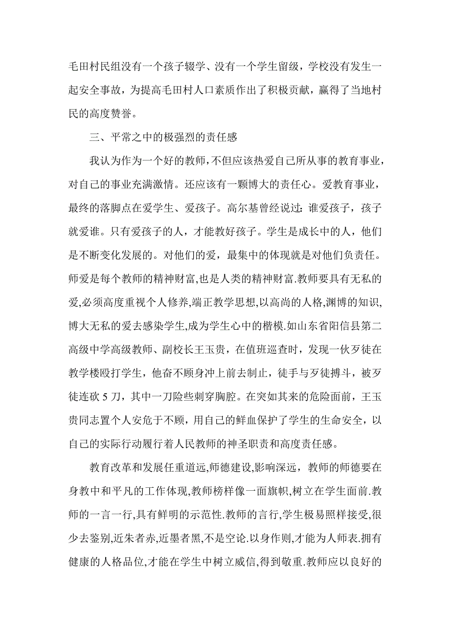 弘扬三平精神,做三平教师_第4页