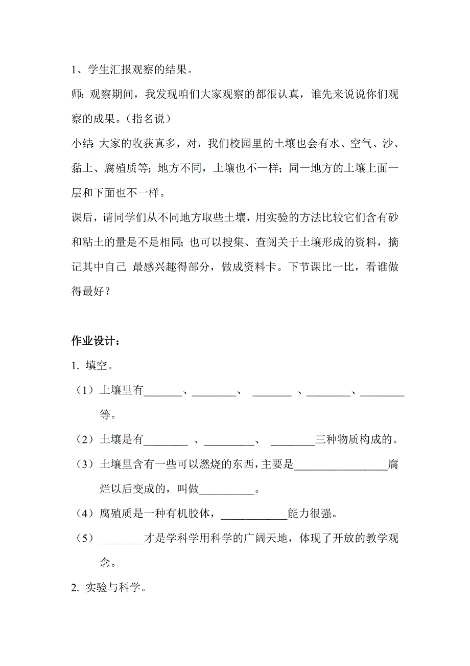 四下科学_7、土壤里有什么(2)._第2页