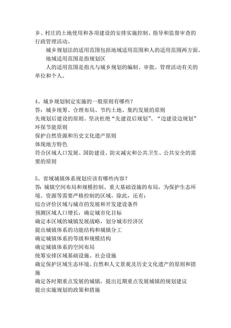 建筑法规常规考试习题及答案_第4页