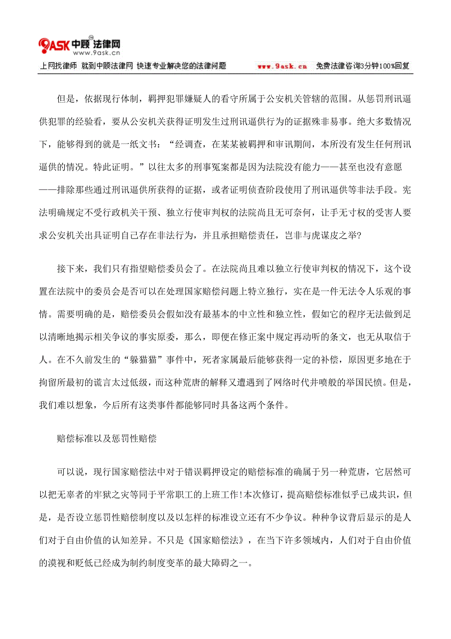 修改国家赔偿法是对生命的重新认知_第4页