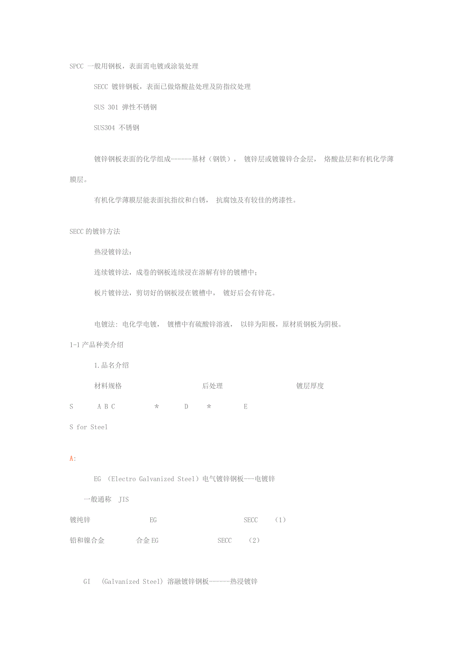 产品结构设计资料--金属材料_第1页