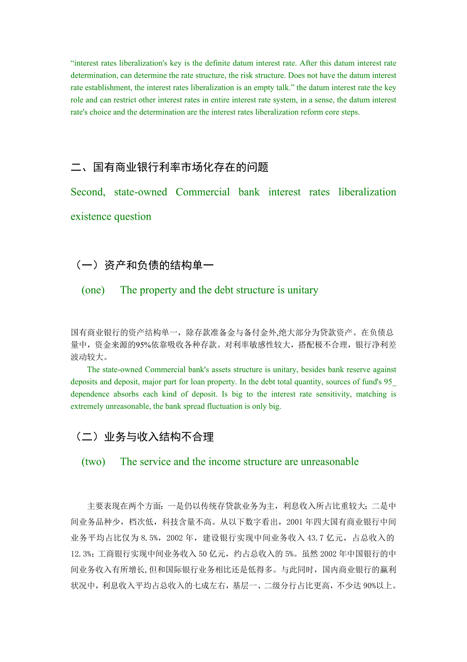 利率市场化与我国国有商业银行对策_第3页