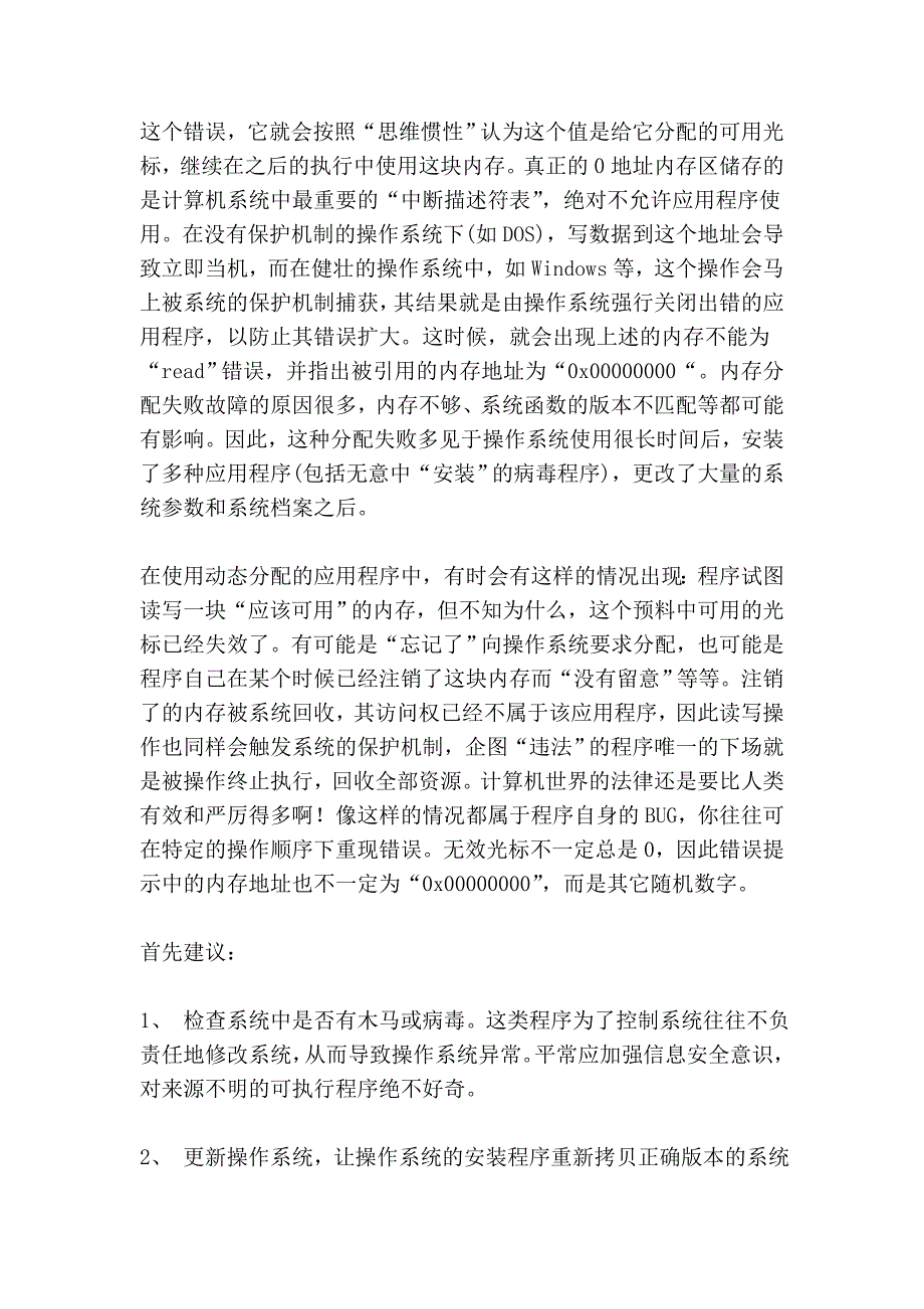 应用程序发生异常,未知的软件异常_第2页