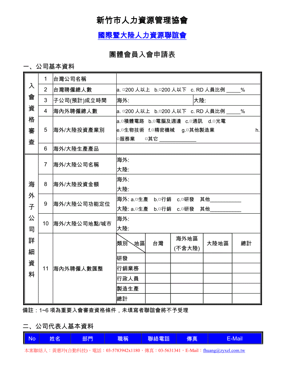 新竹市人力资源管理协会_第1页