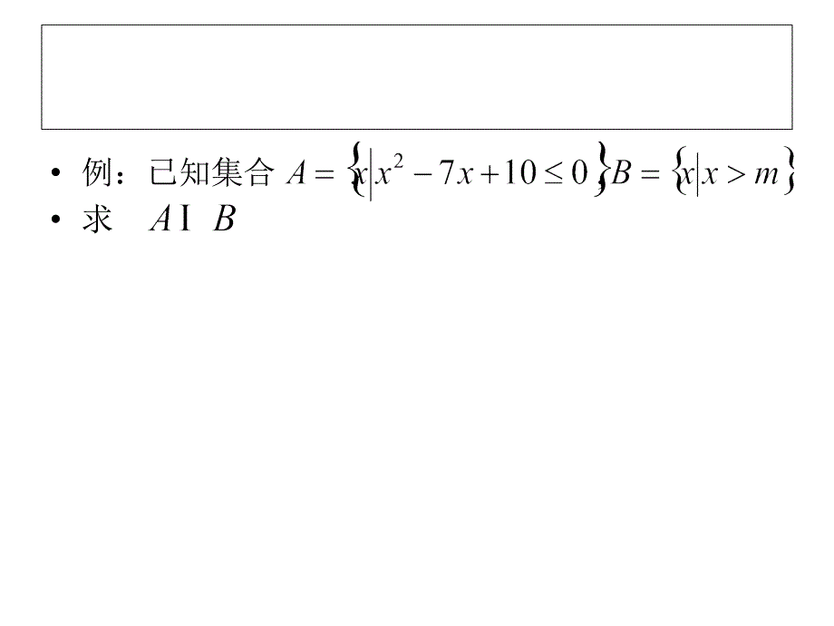 含参数的集合运算及其讨论_第3页