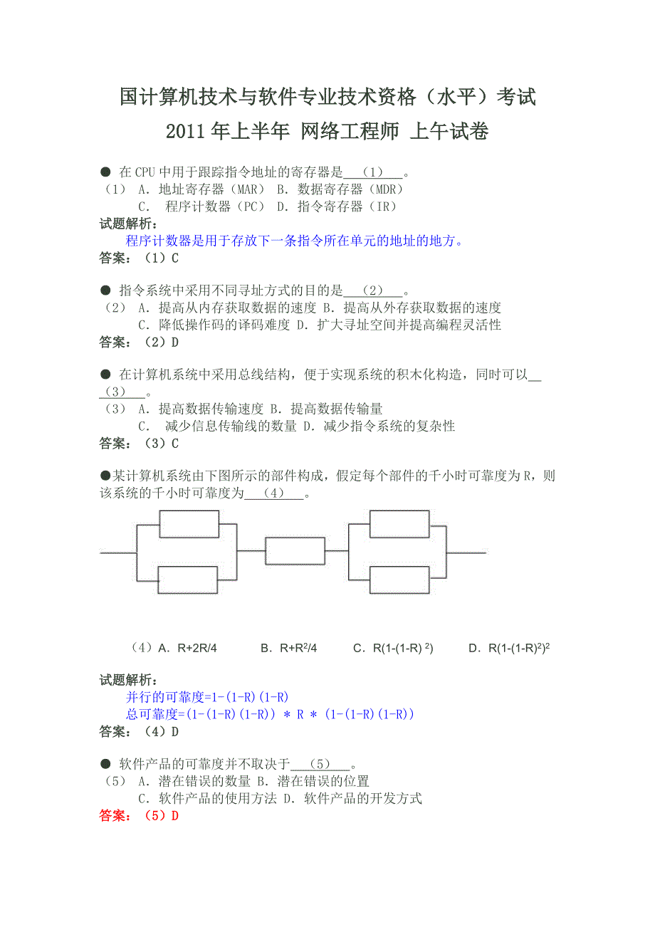 软考网络工程师标准答案_第1页