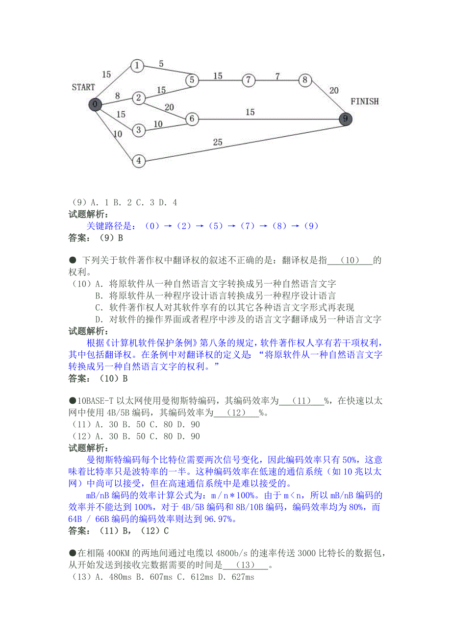 软考网络工程师标准答案_第3页