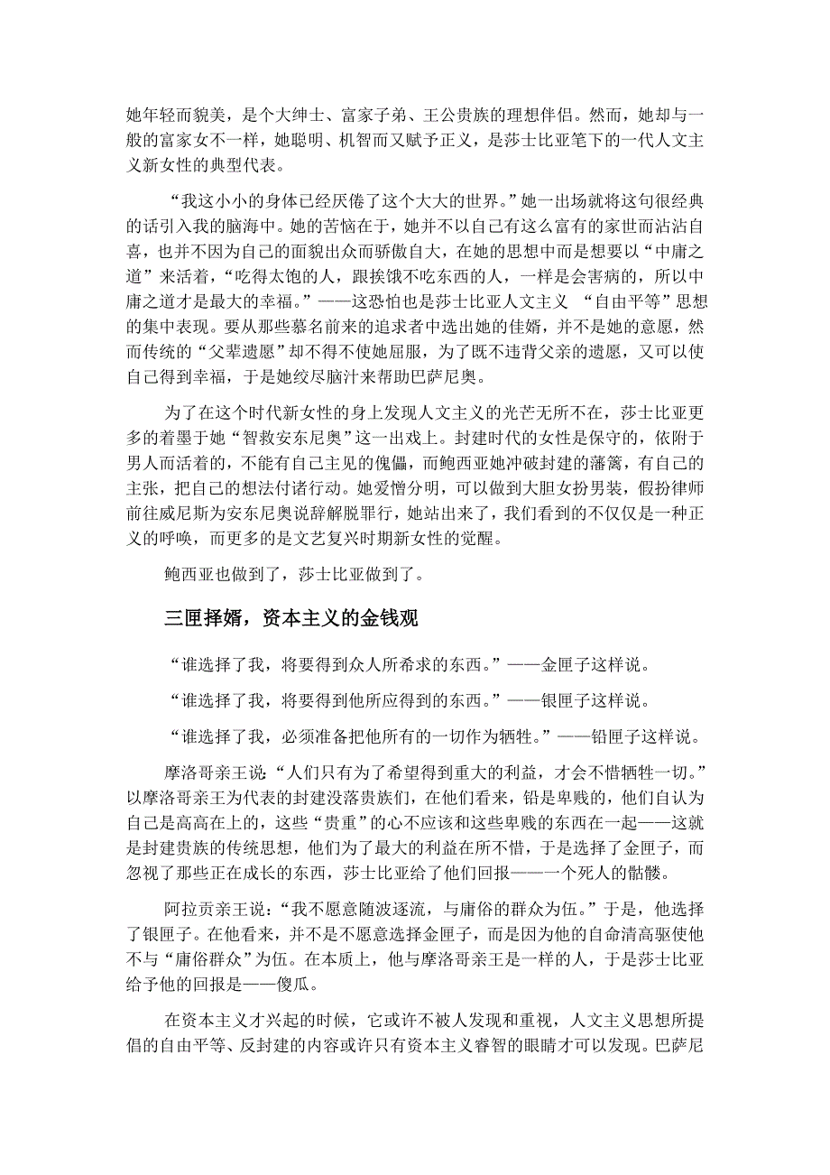 外国文学《威尼斯商人》_第2页