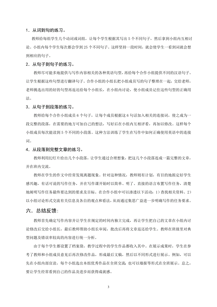 合作学习在高中英语写作教学中的应用设计_第3页