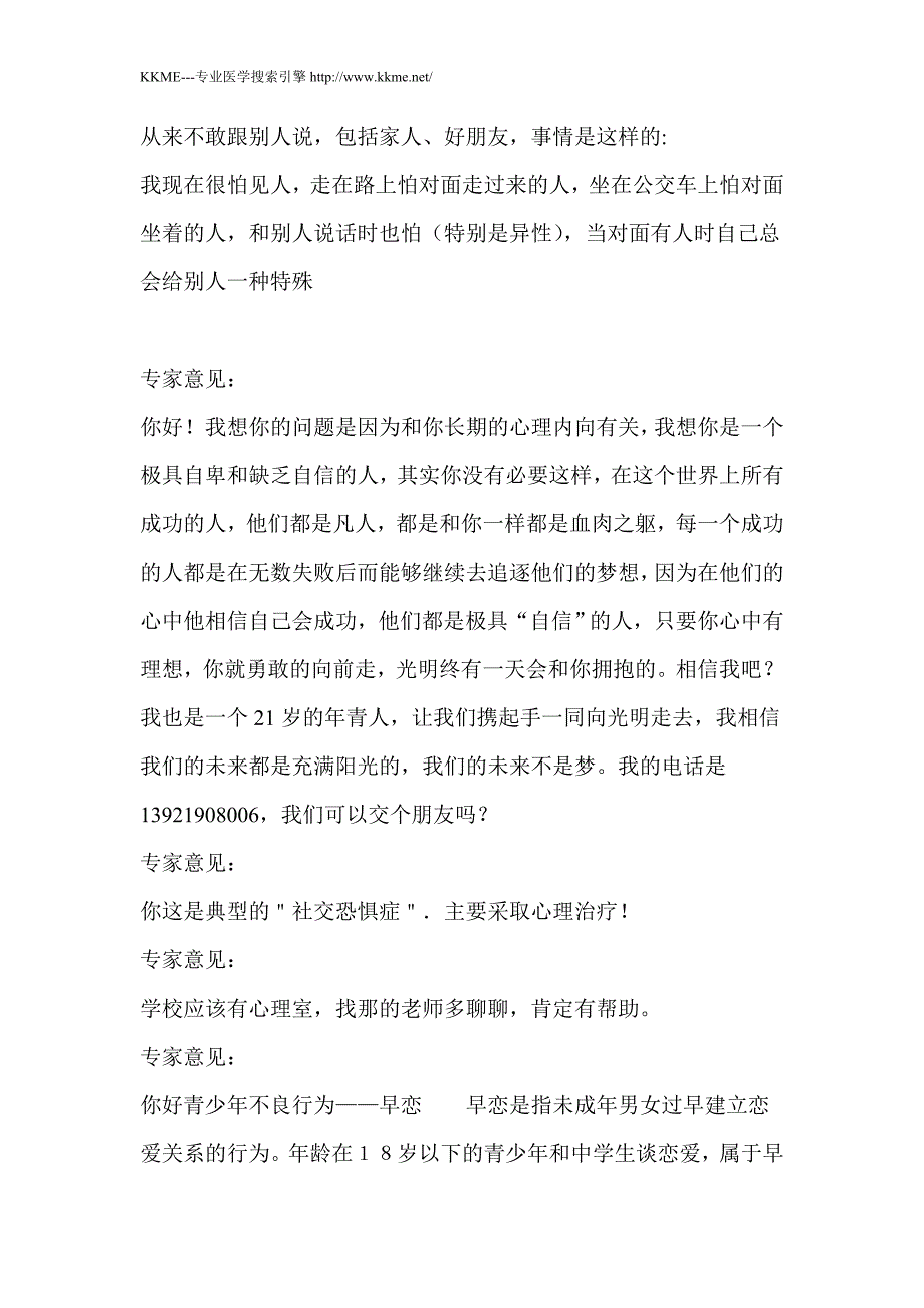 射波刀治疗肿瘤会有后遗症吗？_第4页