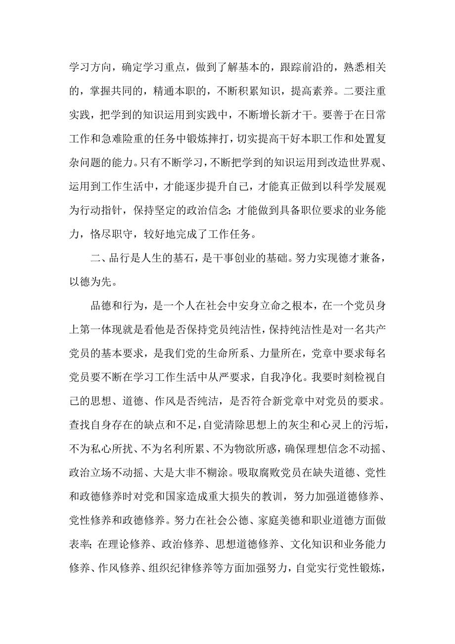 党员干部开展集中学习教育活动心得体会范文_第2页