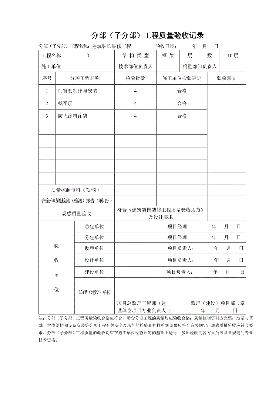 分部(子分部)工程质量验收记录()_第3页