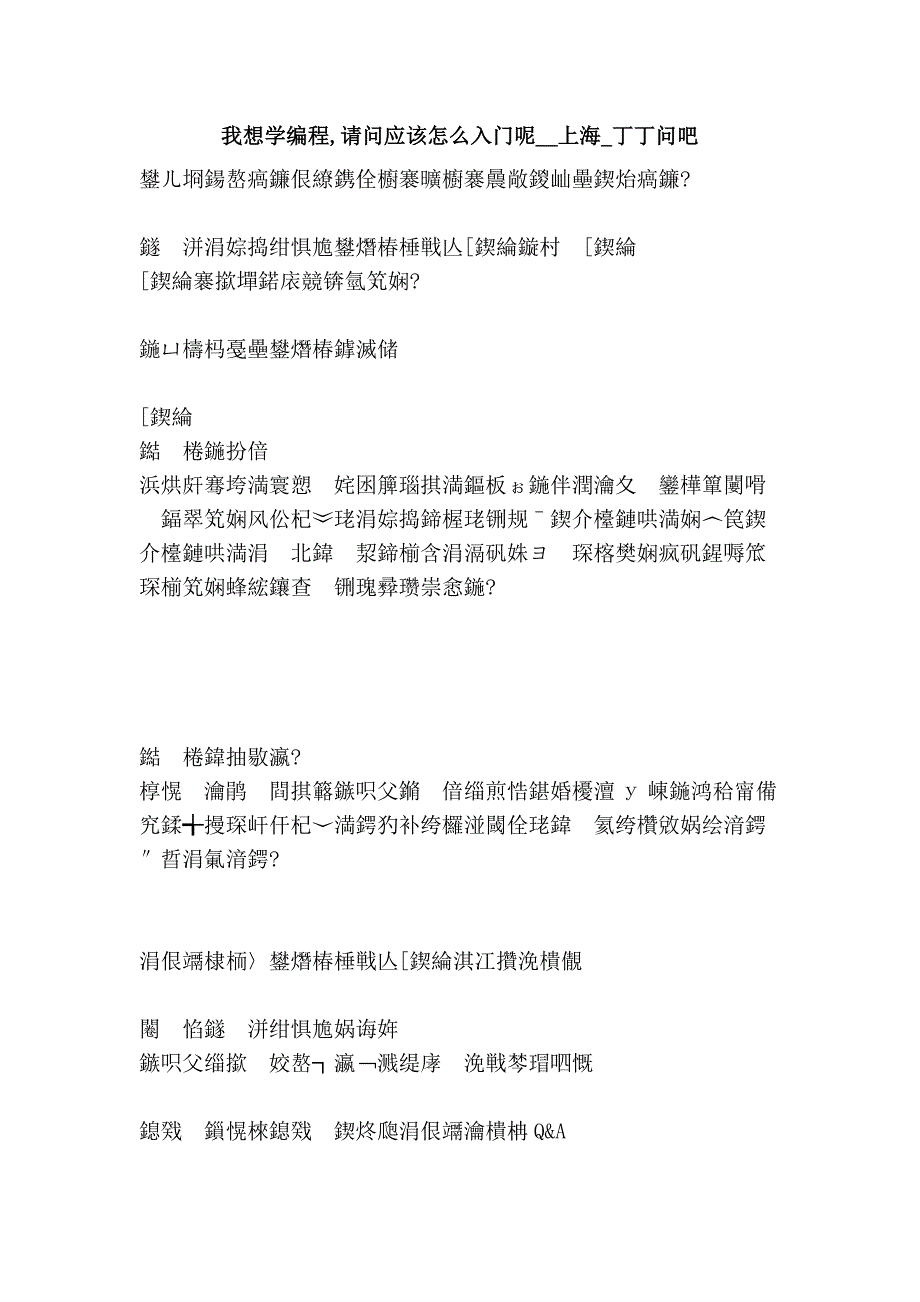 我想学编程,请问应该怎么入门呢__上海_丁丁问吧_第1页