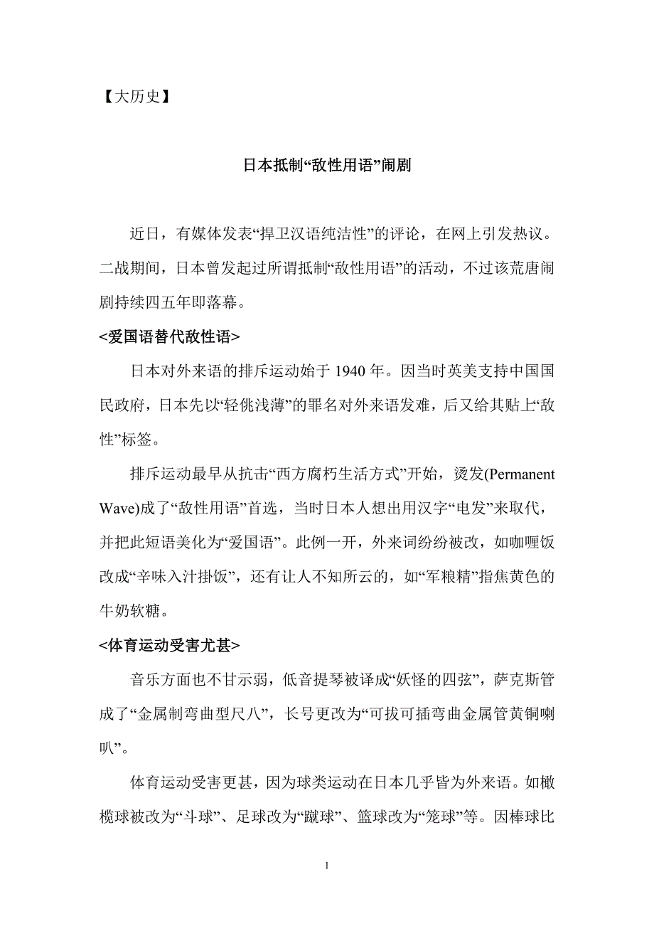日本抵制“敌性用语”闹剧_第1页