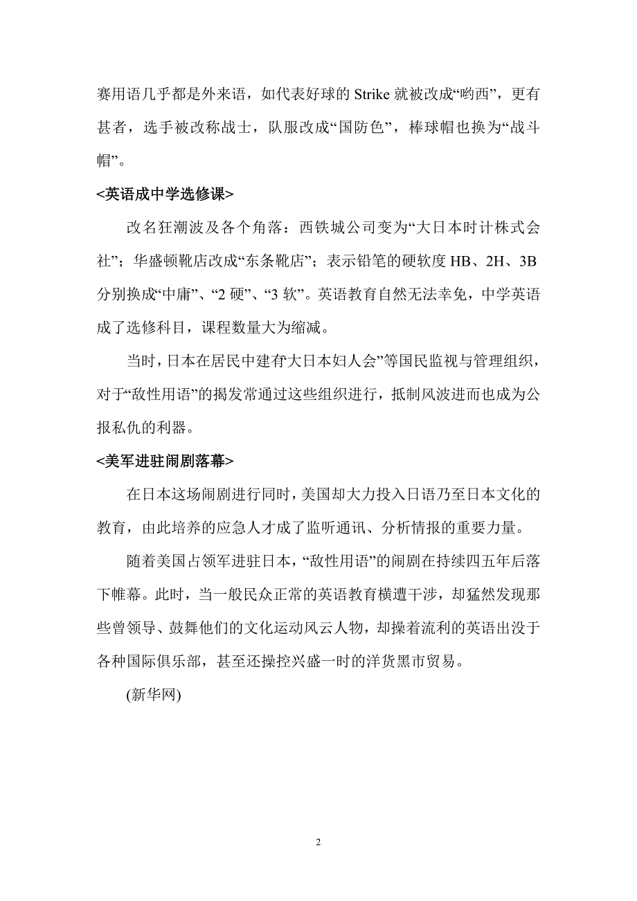 日本抵制“敌性用语”闹剧_第2页