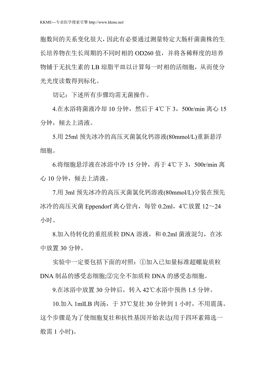 大肠杆菌感受态细胞的制备和重组DNA的转化_第3页