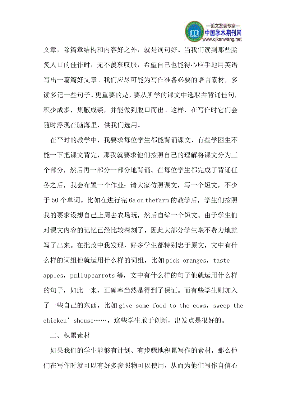 多种有效途径,让学生们爱上写作_第2页