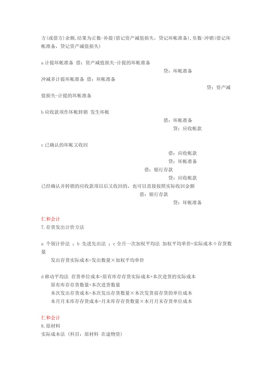 会计基础公式汇总、会计实务分录汇总_第4页