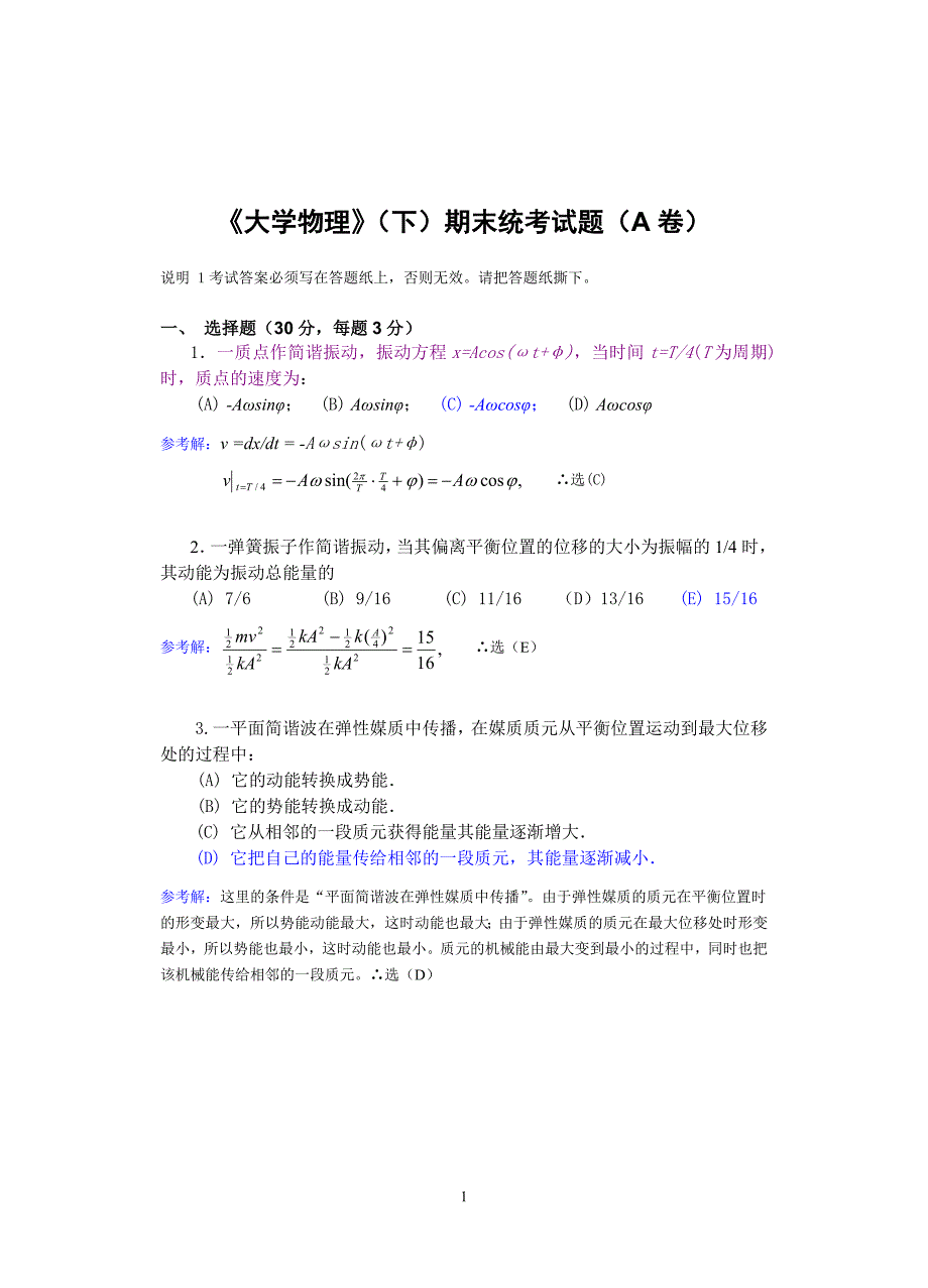 《大学物理 》下期末考试 有答案_第1页