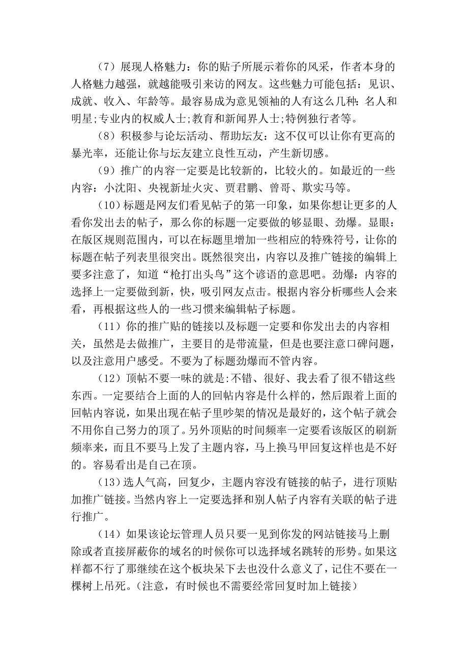 博客论坛推广技巧优化网站推广方案_第3页