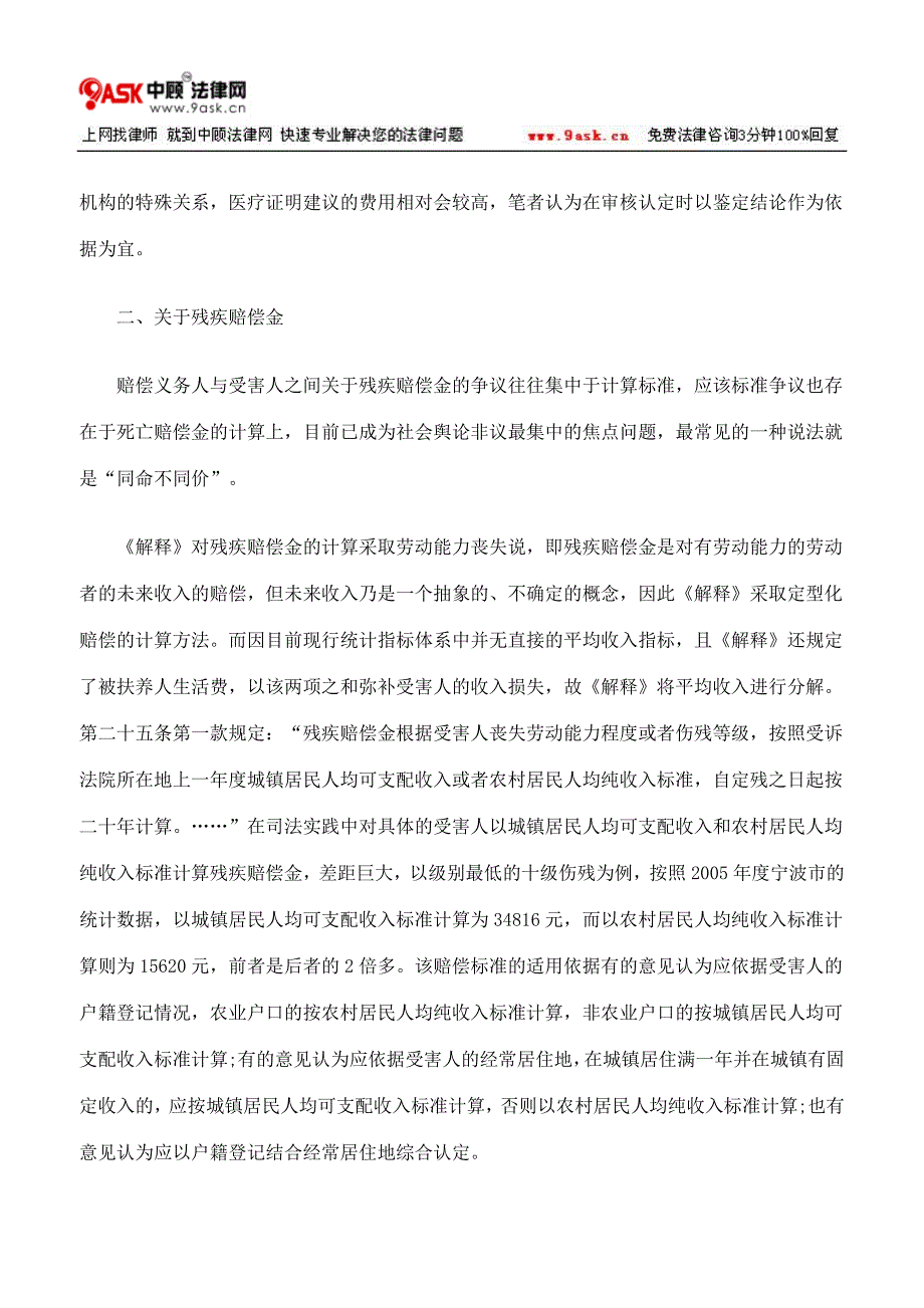 人身损害赔偿案件中部分损失的实践认定_第3页