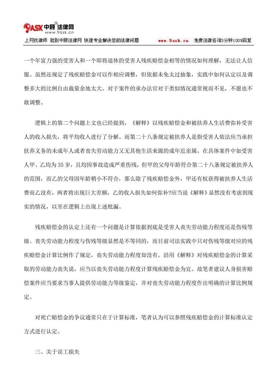 人身损害赔偿案件中部分损失的实践认定_第5页