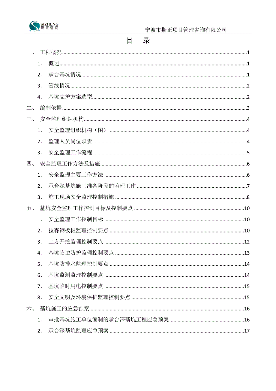 深基坑安全监理实施细则最终版_第3页